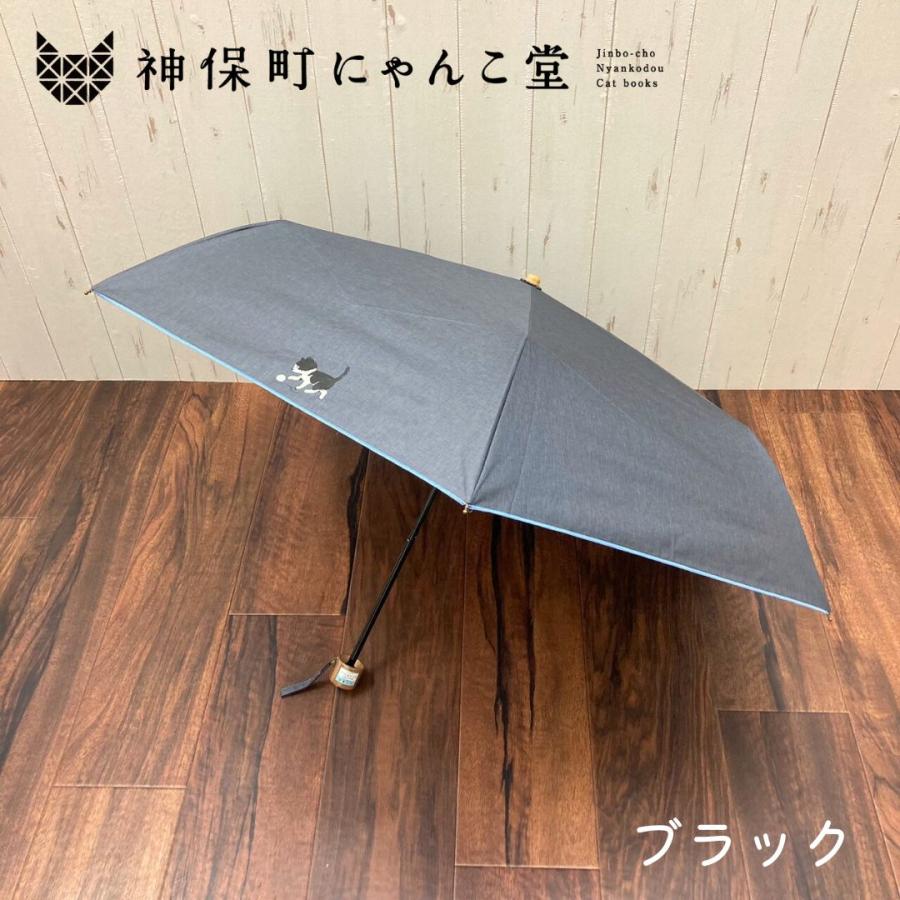 にゃんこ堂 折り畳み傘 くりねこ 猫 晴雨兼用 完全遮光 神保町にゃんこ