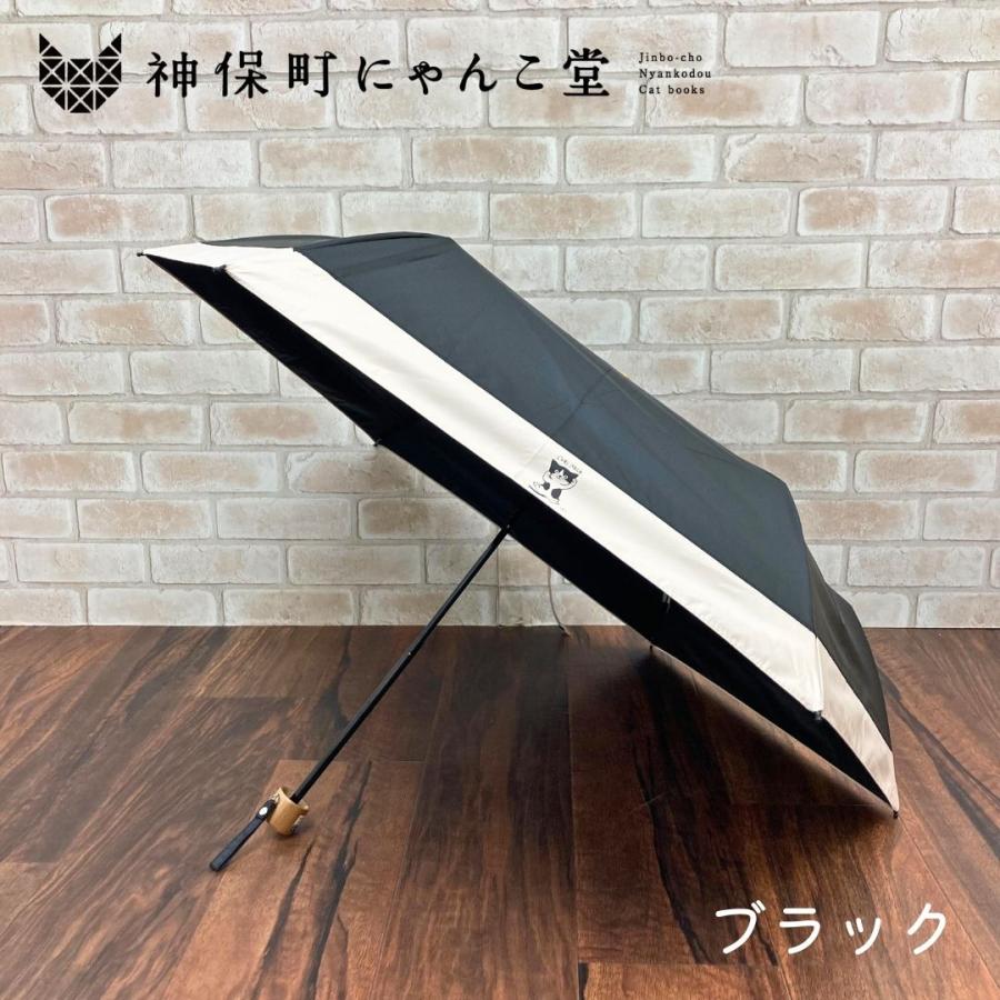 一級遮光】 にゃんこ堂 くりねこ 猫 晴雨兼用 折り畳み傘 神保町