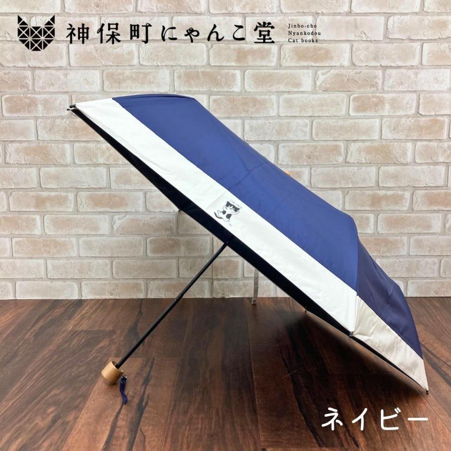 一級遮光】 にゃんこ堂 くりねこ 猫 晴雨兼用 折り畳み傘 神保町