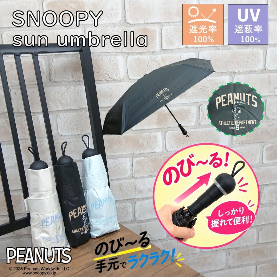 SNOOPY（スヌーピー） 日傘 折りたたみ傘 【のびる手元】晴雨兼用 遮光