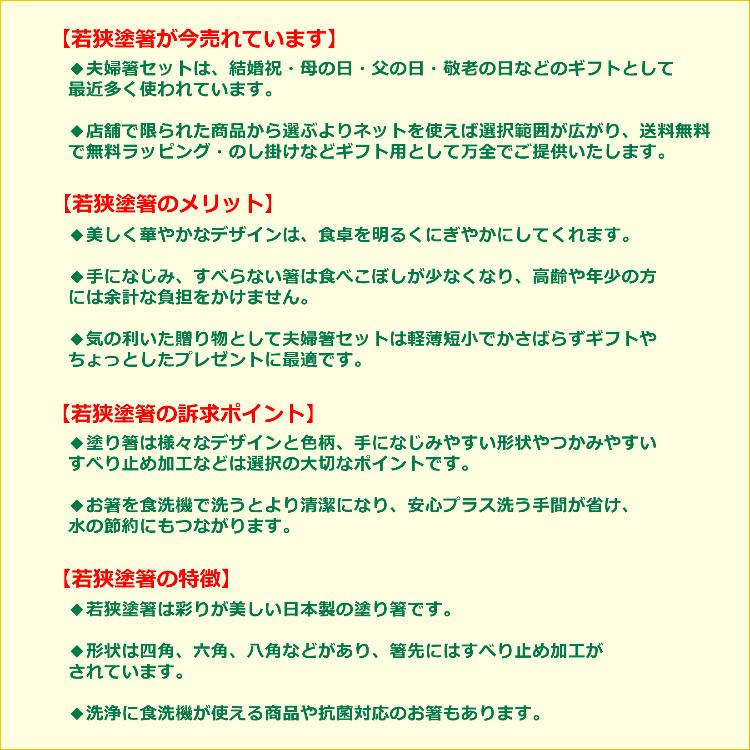 夫婦箸 若狭塗 結婚祝 黒箱入 八角箸 セーヌ ブルー/ピンク 23cm 食洗機対応 セット品 国産品｜e-businessnext｜08