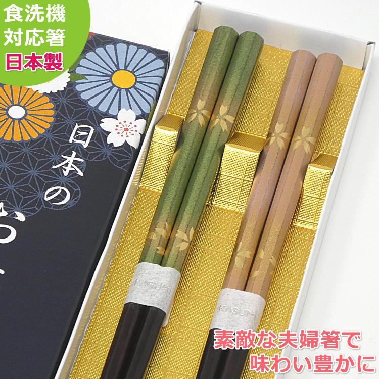 箸 セット 若狭塗 プレゼント 八角霞金桜 （はっかくかすみきんざくら） 緑/桃 22.5cm デザイン箱入 箸 お箸 はし おはし 食洗機対応 プレゼント ギフト 日本製｜e-businessnext｜02