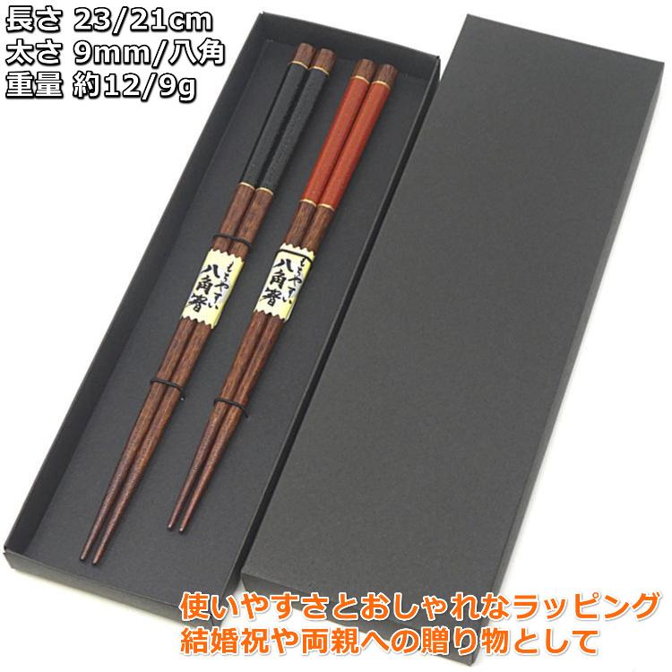 夫婦箸 若狭塗  八角美山 23/21cm 黒箱 抗菌・食洗機対応 敬老の日 母の日 父の日 両親 祖父母 プレゼント ギフト 日本製｜e-businessnext｜03