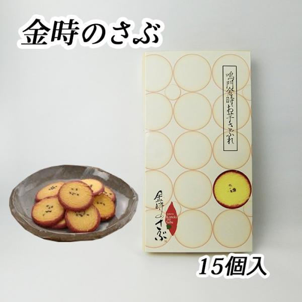 株 ハタダ 金時のさぶ 15個入 熨斗対応不可 愛媛 おみやげ 3 愛ある愛媛いいよかん ヤフー店 通販 Yahoo ショッピング