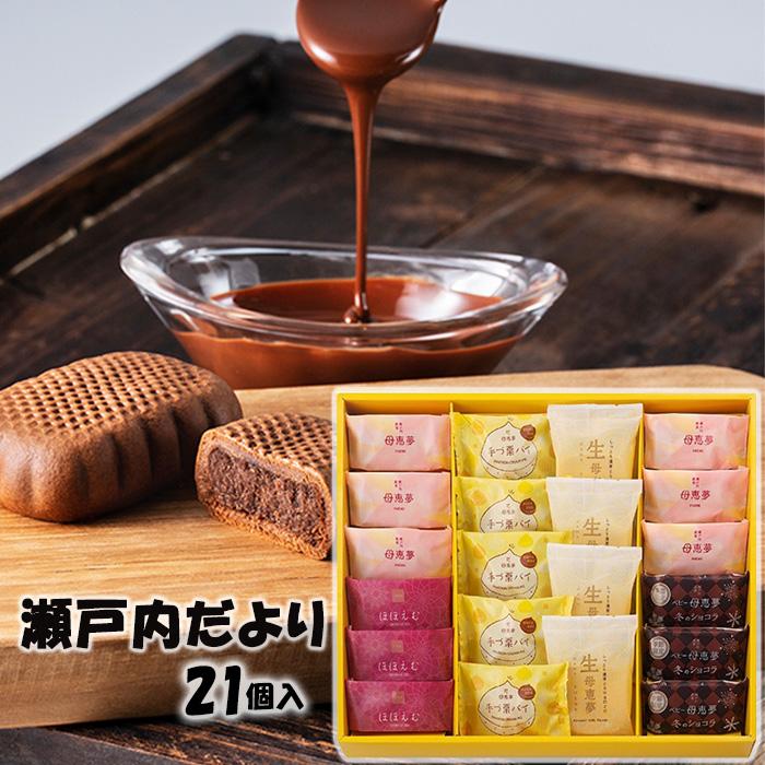 株)母恵夢 瀬戸内だよりW30-1 21個入 愛媛の定番お土産／ポエム／お