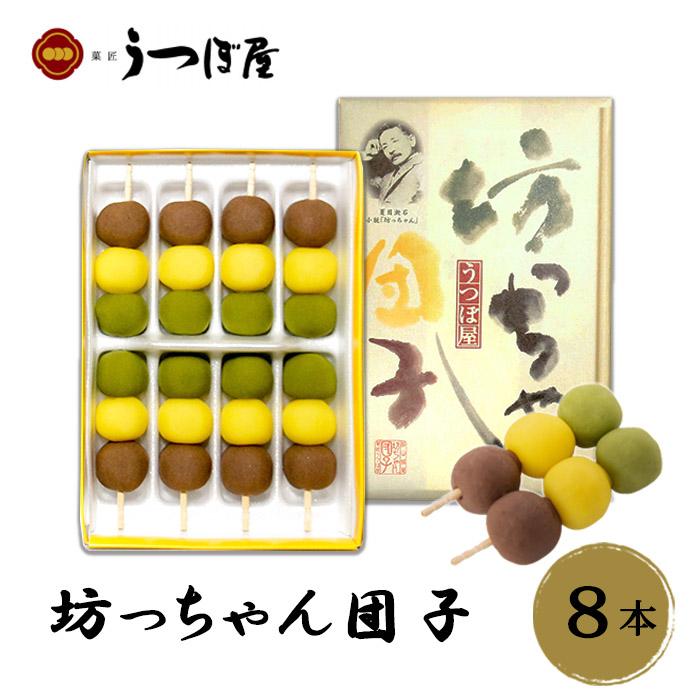 株)うつぼ屋 坊っちゃん団子 8本入 愛媛／銘菓／坊ちゃん団子／愛媛お