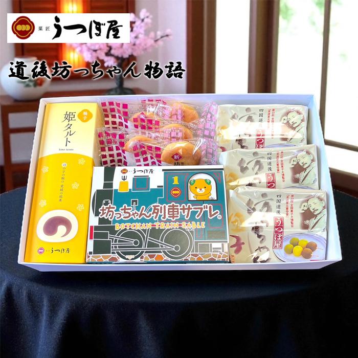 株)うつぼ屋 道後坊っちゃん物語 愛媛のお土産 銘菓 坊っちゃん団子