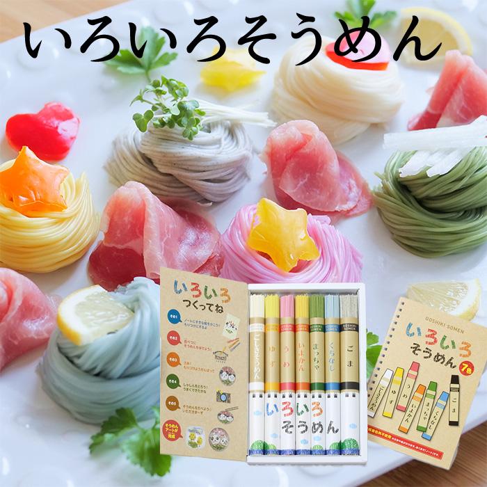 五色そうめん(株)森川 いろいろそうめんIRO-C そうめん／カラフル