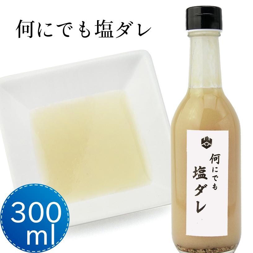 株 山蔵ふるさと味工房 なんにでも塩ダレ 300ml 12 愛ある愛媛いいよかん ヤフー店 通販 Yahoo ショッピング