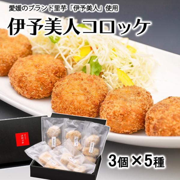 GINGER掲載商品】 有 次郎長ずし 伊予美人コロッケ 5種セット 愛媛 里芋 冷凍コロッケ 秋特集 GINGER掲載商品】 有 次郎長ずし 伊予美人コロッケ 5種セット 愛媛 里芋 冷凍コロッケ 秋特集