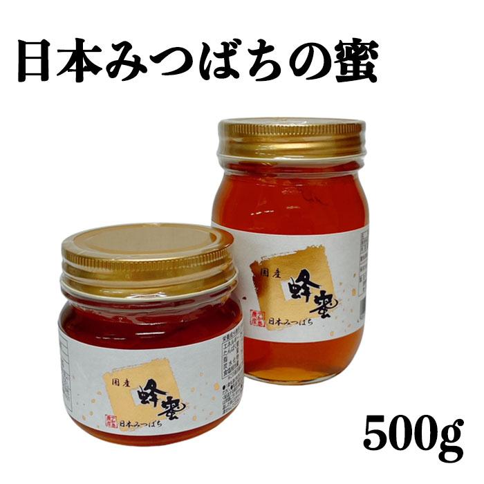宇和島農産(株) 日本みつばちの蜜500g≪熨斗対応不可≫ : 愛ある愛媛い