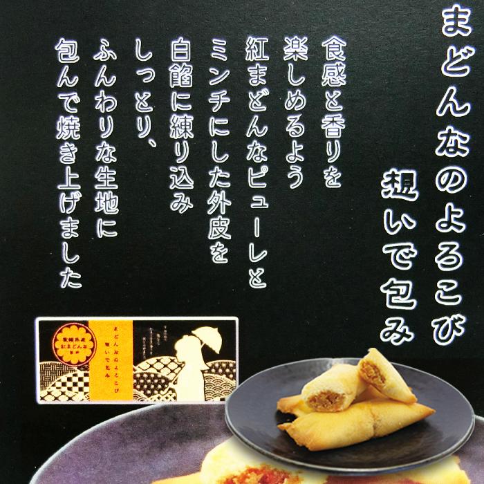 BEMAC(株)（(株)グリップコーポレイション）まどんなのよろこび 想いで