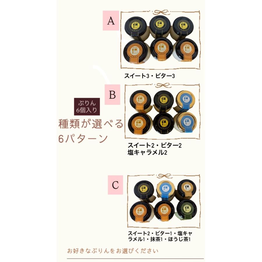 極生ぷりん専門店ふじ 極生ぷりん選べる6点ギフトセット 愛媛 プリン