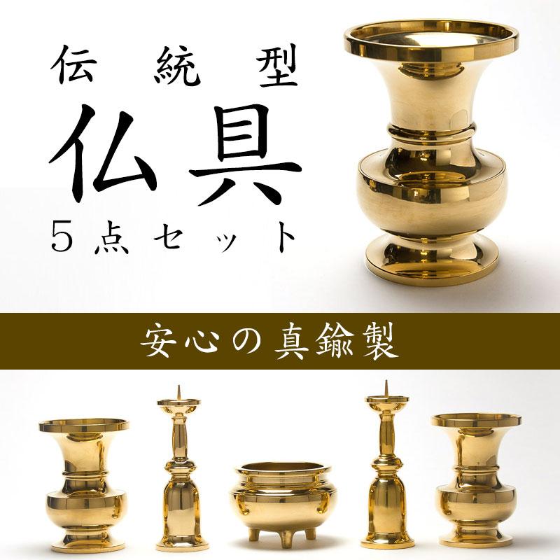 ＮＮＮさま　　5個セット　3.5寸 仏具 伝統型仏具5点セット（大/金） : 仏壇・仏具の専門店ぶつえいどう