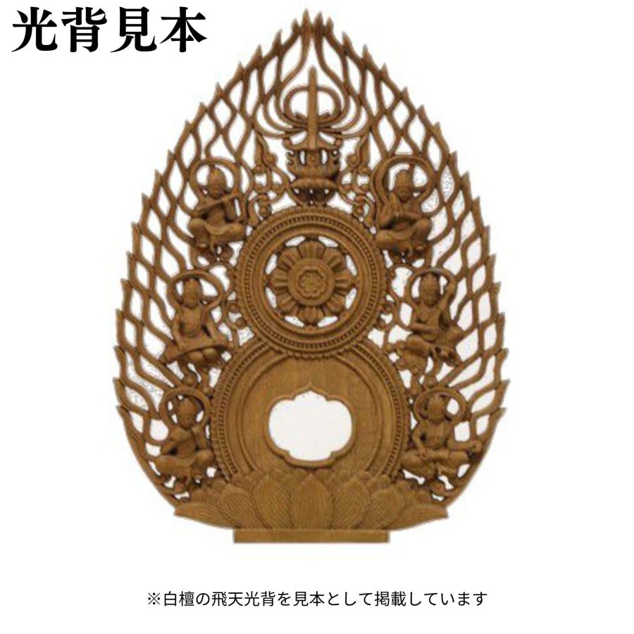 仏像 柘植 丸台座(蓮華) 大日如来 飛天光背 金泥有 2.5寸 : 仏壇・仏具