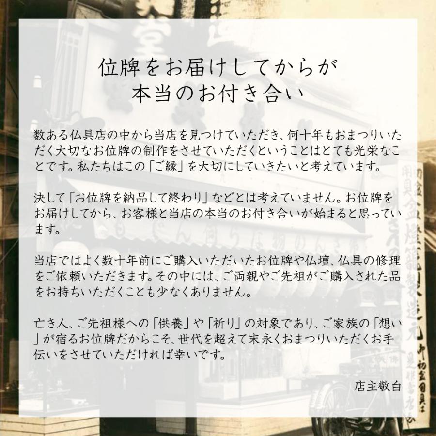 位牌（日本製）・上京中台 面粉 幅広6寸 （文字代込）（送料無料）（品質保証）｜e-butsudanya｜18