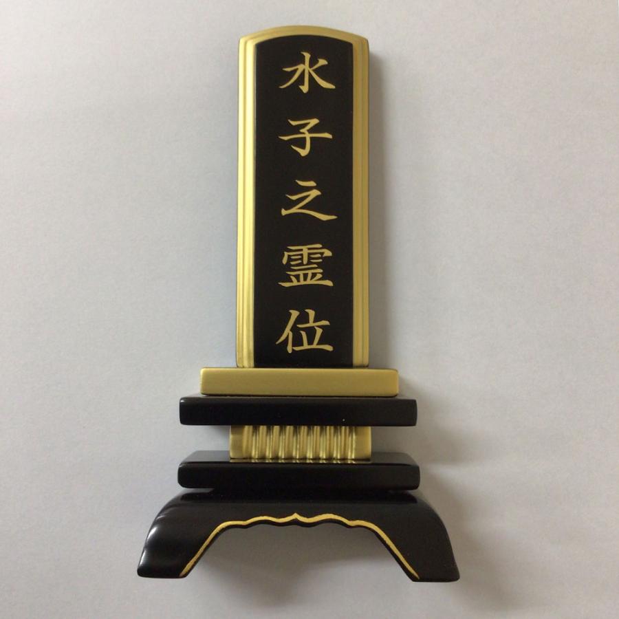 位牌 水子 塗位牌 本漆 黒塗り 本金粉仕上げ 日本製 送料無料 文字代込 品質保証 全宗派対応_1