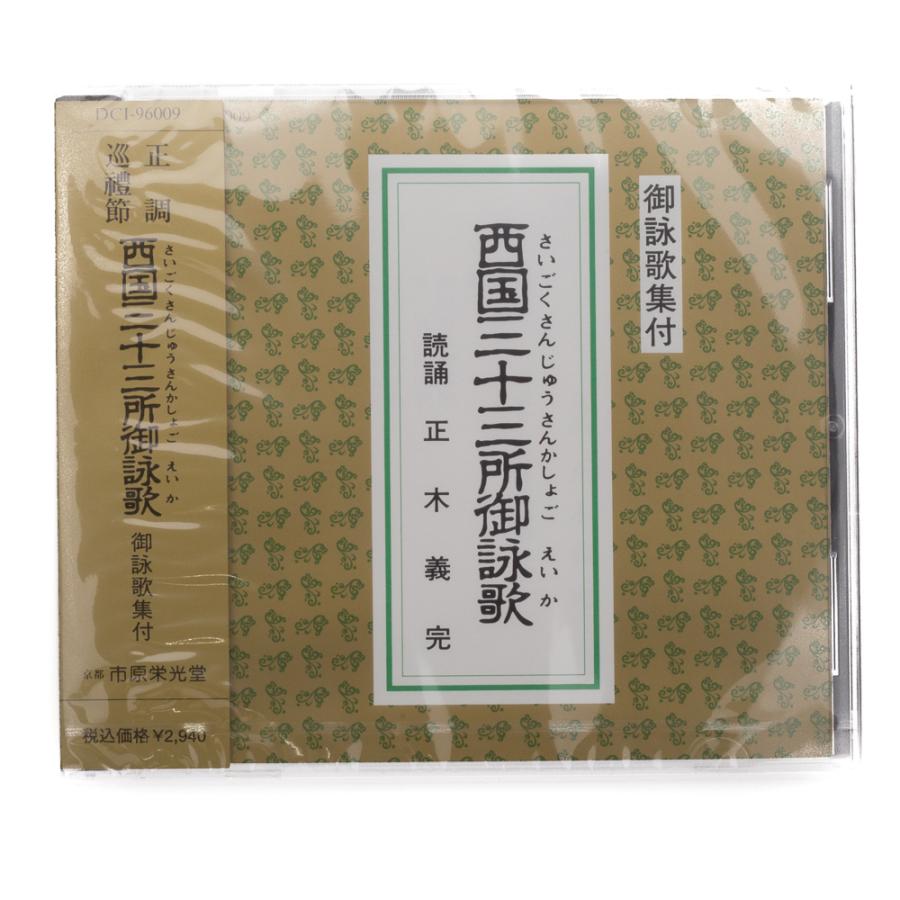 西国三十三観音霊場　散華、御詠歌フルセット 西国三十三観音霊場 散華、御詠歌フルセット 西国三十三所 御詠歌符、散華
