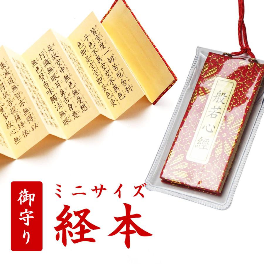 経本 ミニサイズ経本 般若心経（朱） : 仏壇・仏具の専門店ぶつえい