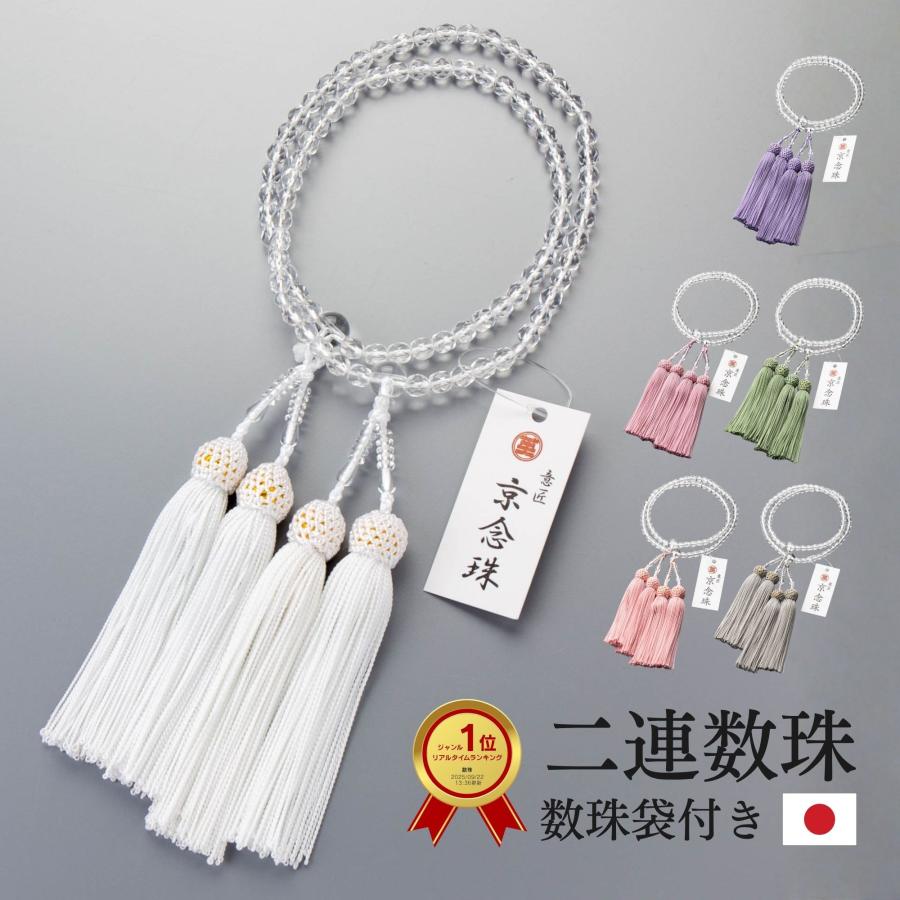 数珠 女性用 二連 クリスタルカット 6mm 京念珠 : 仏壇・仏具の専門店