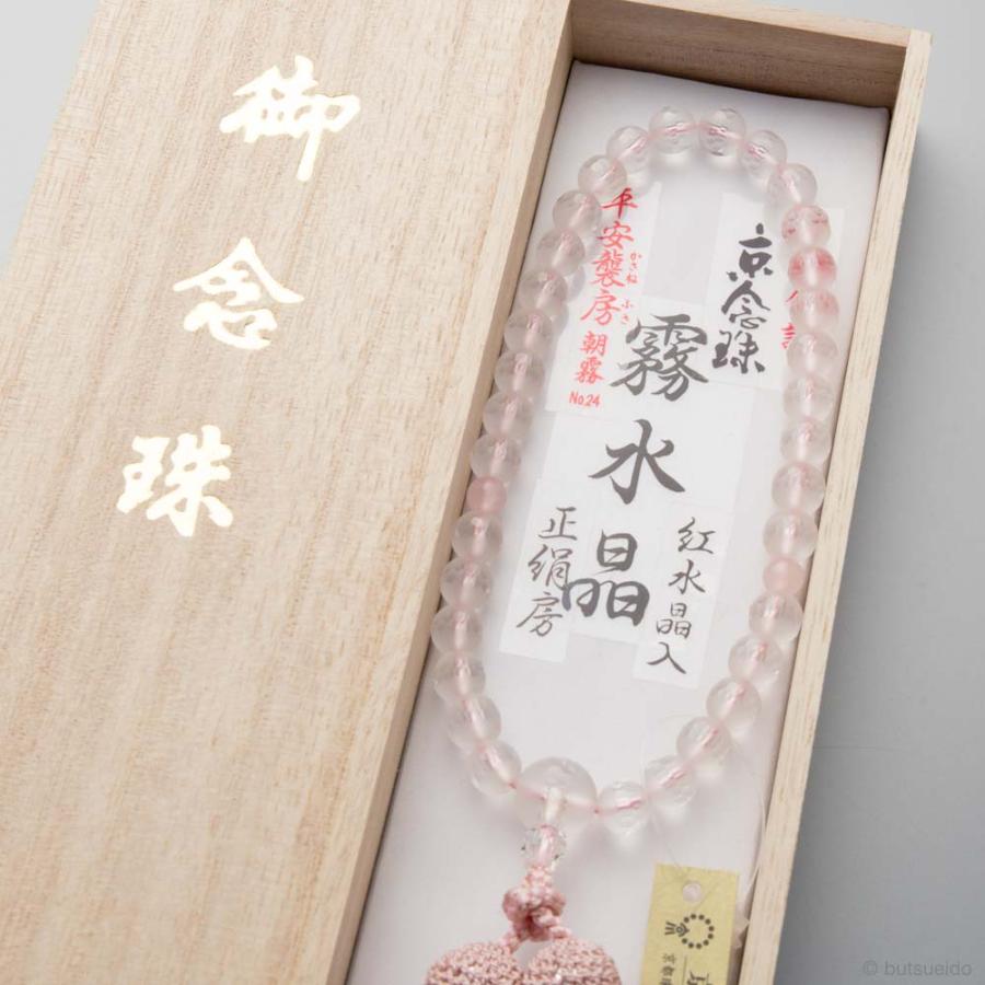 数珠 女性用 霧水晶切子8mm 二天紅水晶 上 正絹平安襲房 ピンク 数珠 女性用 霧水晶切子8mm 二天紅水晶 上 正絹平安襲房 ピンク