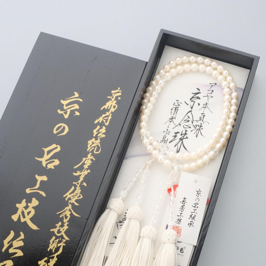 限定品】数珠 女性用二連 アコヤ真珠 水晶切子 正絹房 塗箱入 京 限定品】数珠 女性用二連 アコヤ真珠 水晶切子 正絹房 塗箱入 京