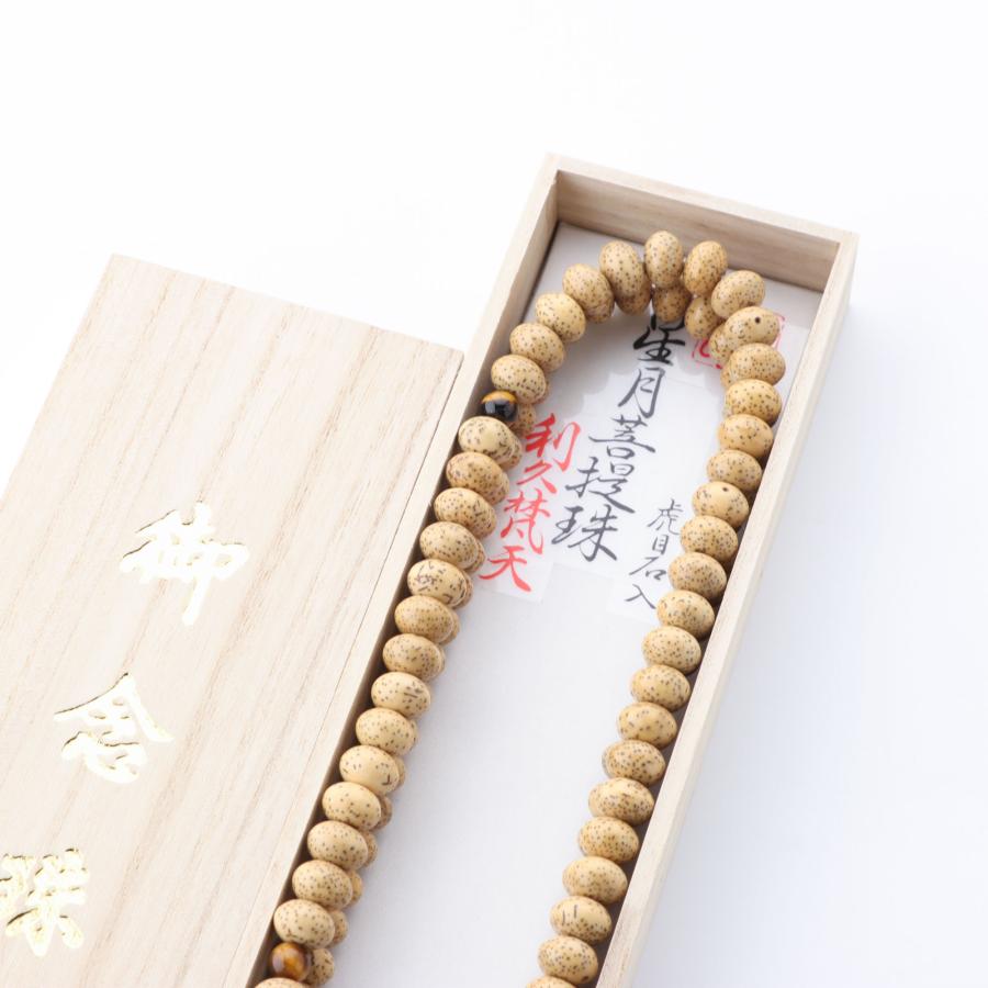 数珠 真言宗 男性用 星月菩提樹 尺三平 虎眼入 利久梵天 焦茶房 京念珠 爆買