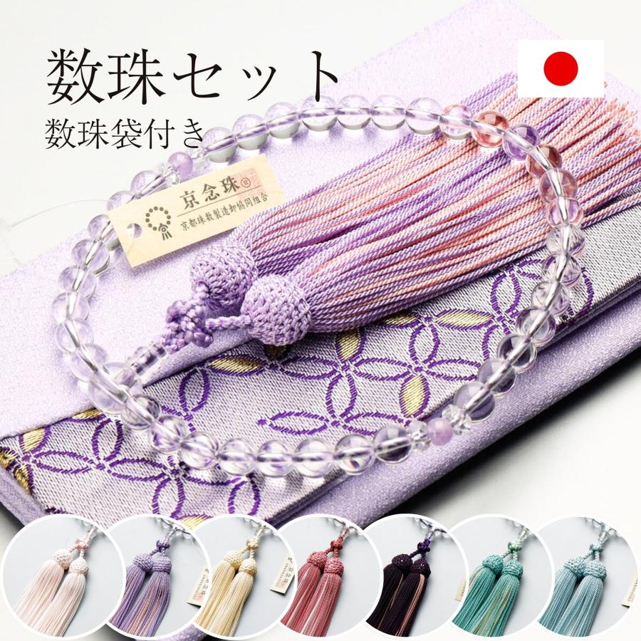 7種類から選べる京念珠＆数珠袋付き】数珠 女性用 水晶7 mm 正絹蛍房