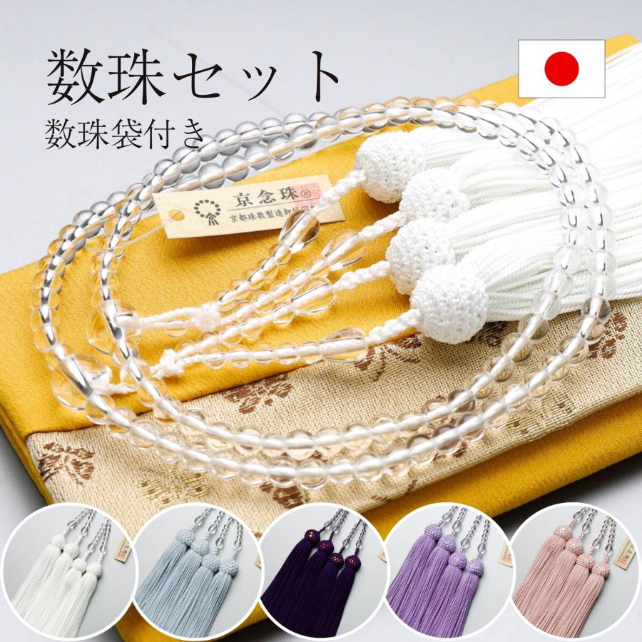 選べる房色＆数珠袋付き】女性用 二連 水晶丸玉5mm 共仕立 正絹房 