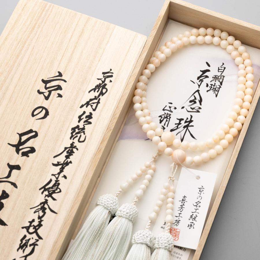 数珠 女性用 二連 寸法切 白珊瑚6mm 共仕立 正絹蛍房(白に銀糸 二連