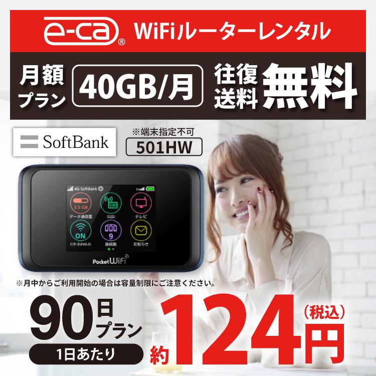交換無料 入院 出張 一時帰国 テレワーク 在宅勤務 入院 ポケットwifi レンタルwifi 501hw ポケットwifi ソフトバンク Softbank 専用 国内 90日 40gb レンタル Wifi 往復送料無料 Lte 高速通信 4g Hybrid Wifiレンタル 家電 Pc Www Petpixel Com Br