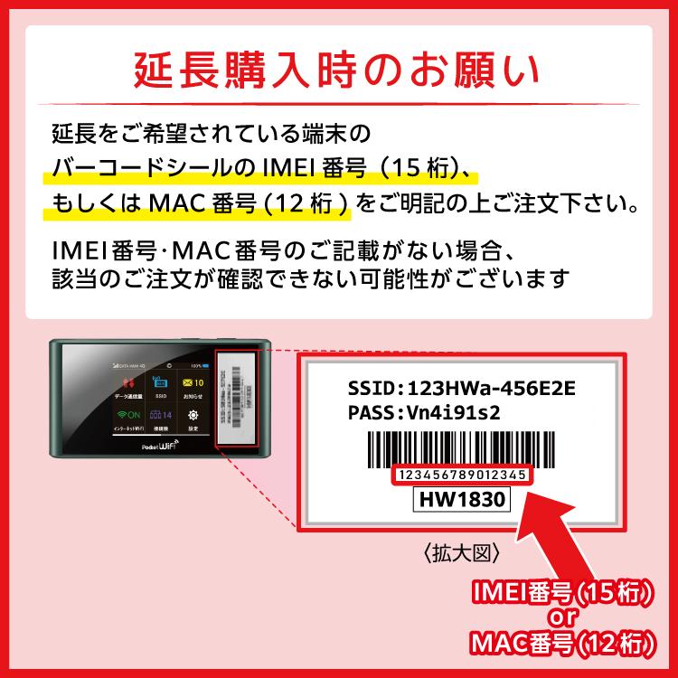 【延長専用】 601HW  wifiレンタル 延長専用 90日 wi-fi レンタル wifi ルーター ポケットwifi レンタル 延長プラン 3ヶ月 国内専用｜e-ca-web｜06