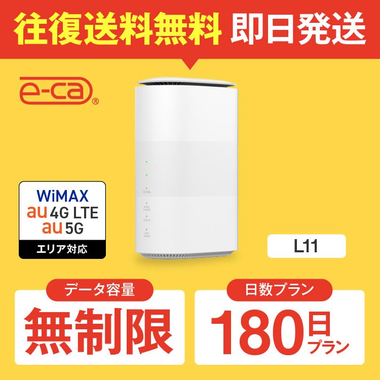 ホームルーター レンタル 無制限 長期 5G 180日 wifiレンタル Wi-Fiレンタル WiMAX ワイマックス L11 置き型 テレワーク 在宅勤務(13500円)