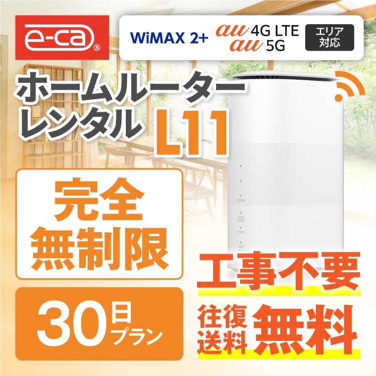 全品最安値に挑戦 wifi レンタル 無制限 30日 国内 専用 WiMAX ワイマックス L11