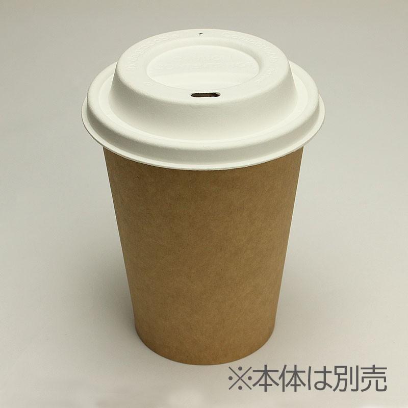エコ 紙蓋 紙コップ蓋 90パルプモールドリッド ホワイト 口径90mm 1,000個の画像
