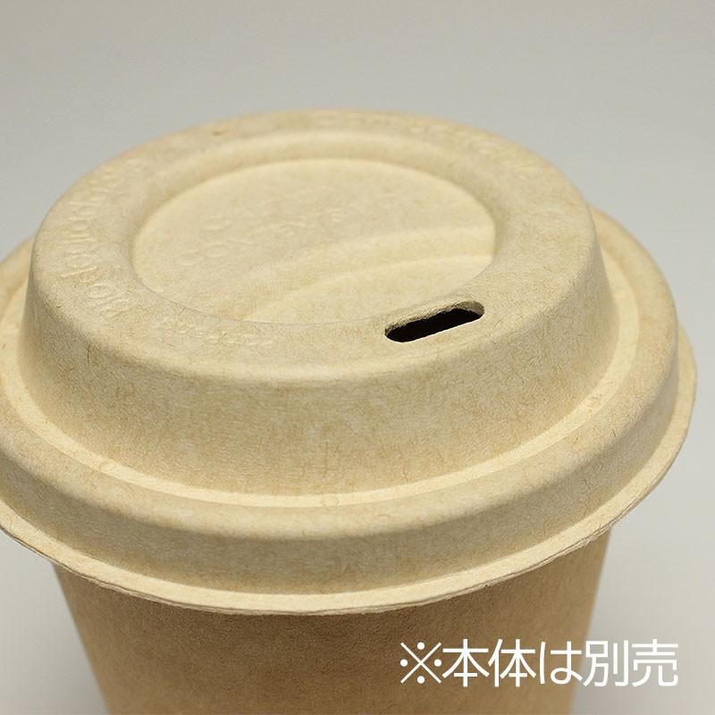 エコ 紙蓋 紙コップ蓋 80パルプモールドリッド ナチュラル 口径80mm 1,000個の画像