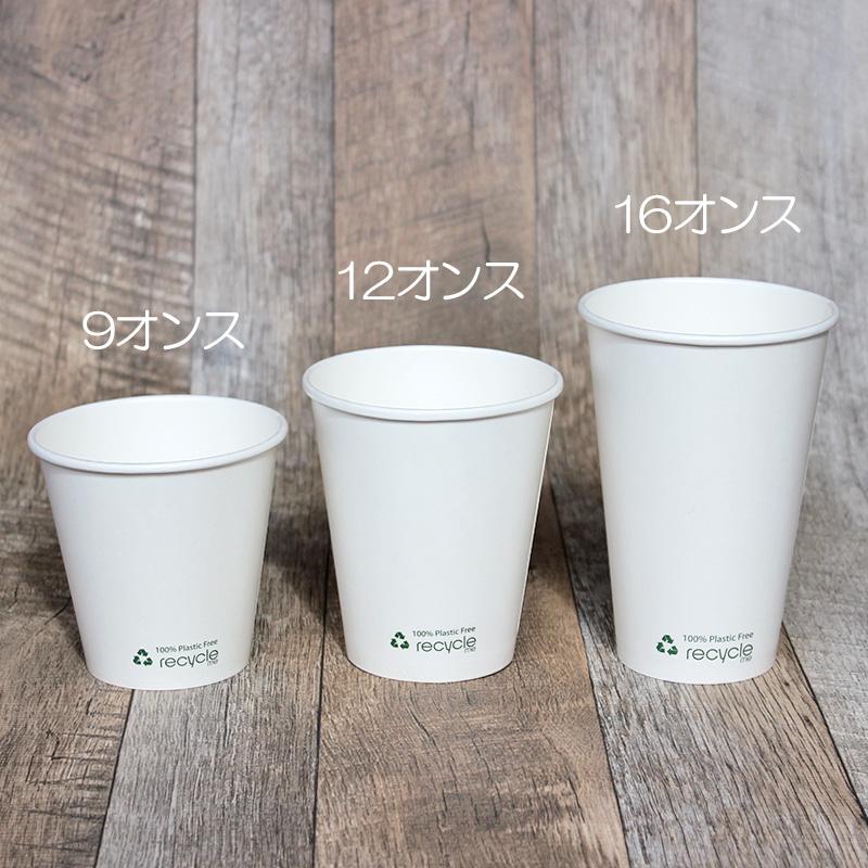 紙コップ プラスチックフリー 16オンス 両面コート 白 φ90mm 50個