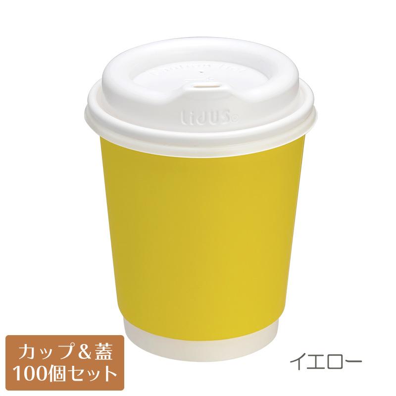 紙コップ、蓋たきです。 紙コップ蓋付 8オンス 二重断熱カラー紙コップ LidUS トラベラーリッド