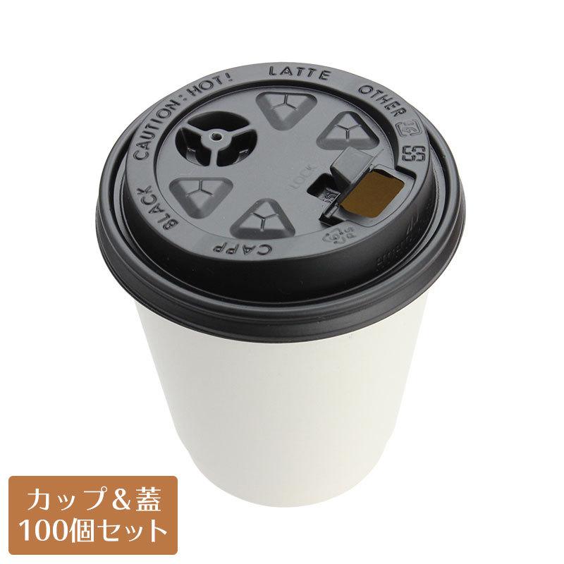 紙コップ蓋付 8オンス 二重断熱 ダブルウォールカップ ユニ プラスリッド 黒 200個セット|e-cafe|02