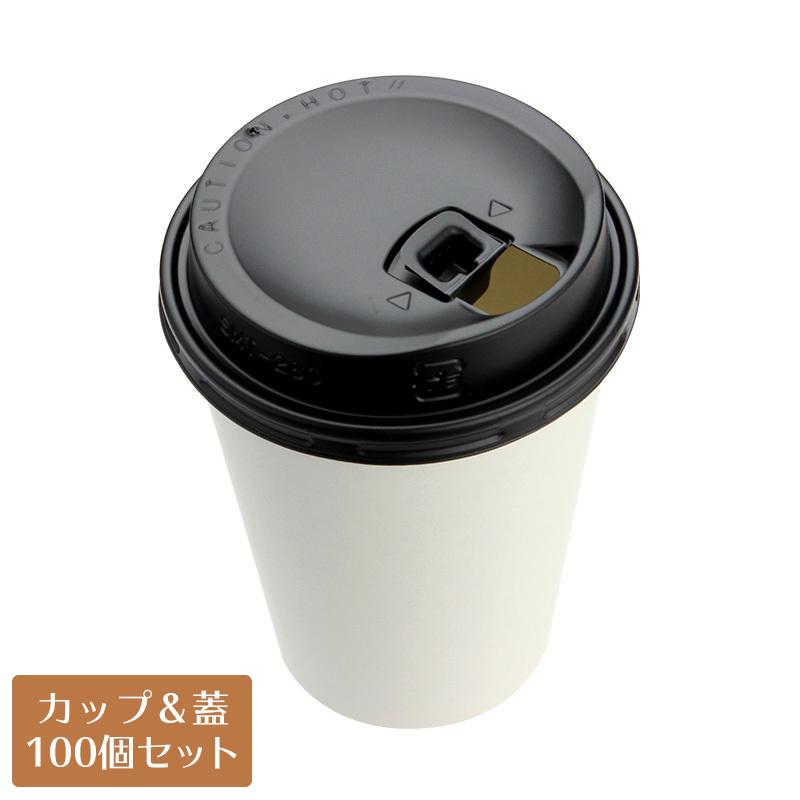 紙コップ蓋付 厚紙カップ 8オンス SMT-280 リフトアップリッド