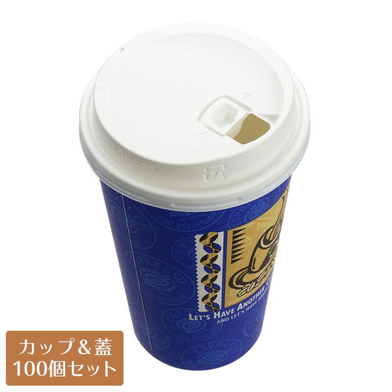 紙コップ蓋付 厚紙カップ レッツコーヒー（青） SMT-520 リフトアップ