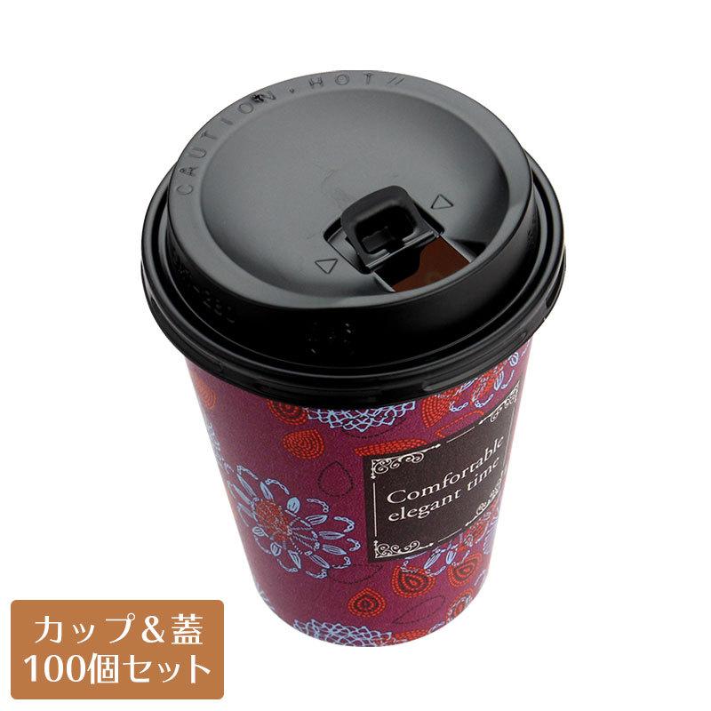 信託 紙コップ蓋付 厚紙カップ エレガントタイム Smt 280 リフトアップリッド 黒 トーカン 100個セット Discoversvg Com