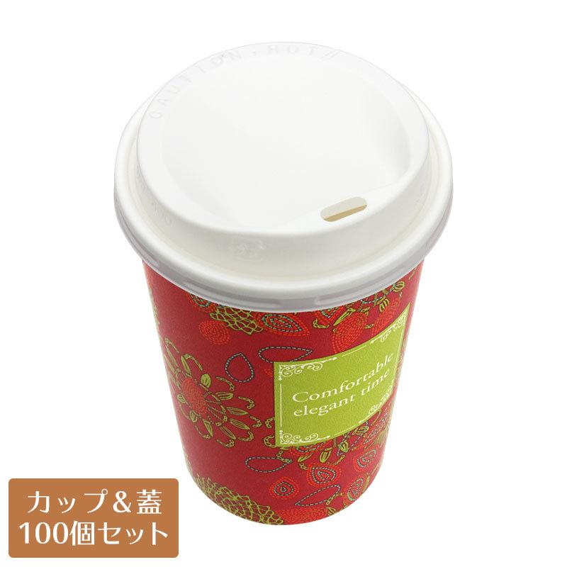 紙コップ 紙コップ蓋付 厚紙カップ 12オンス エレガントタイム SMT-400 ド