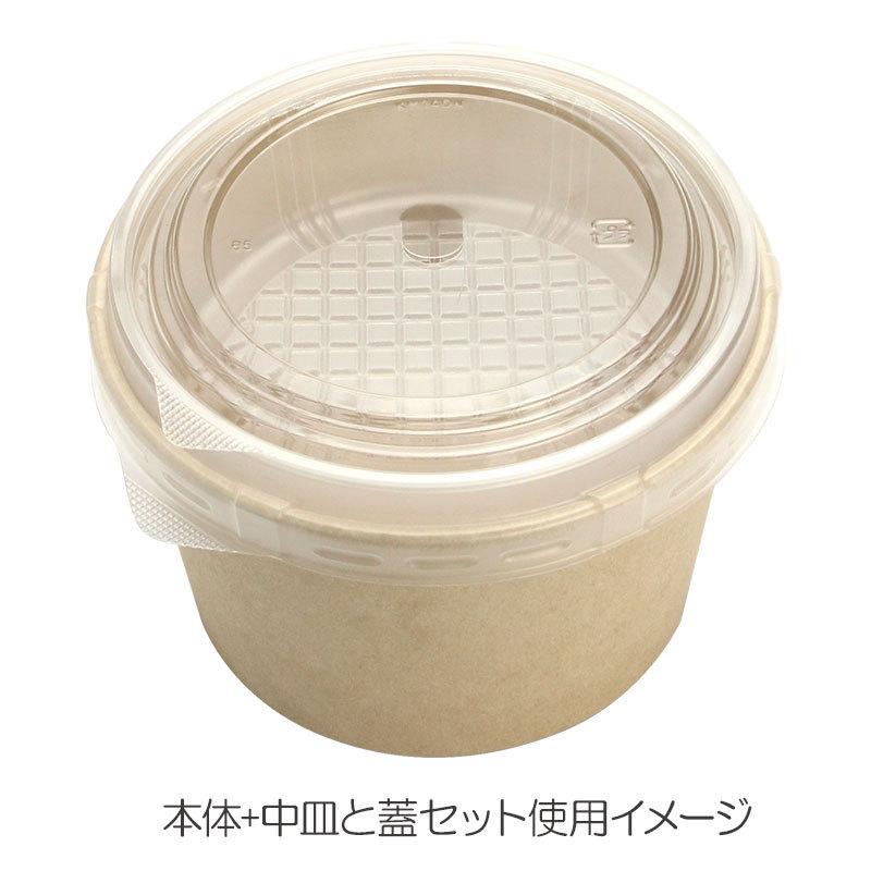 紙容器 KMカップ KM-140用 中皿と蓋セット テイクアウト用 50個