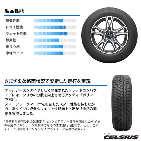 TOYO TIRES CELSIUS(トーヨータイヤ セルシアス) 185/60R15 1本価格 法人、ショップは送料無料