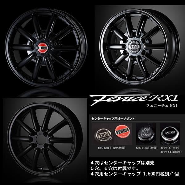 アルジェノン フェニーチェ RX1 14インチ 6J 4H-100 マットブラック 