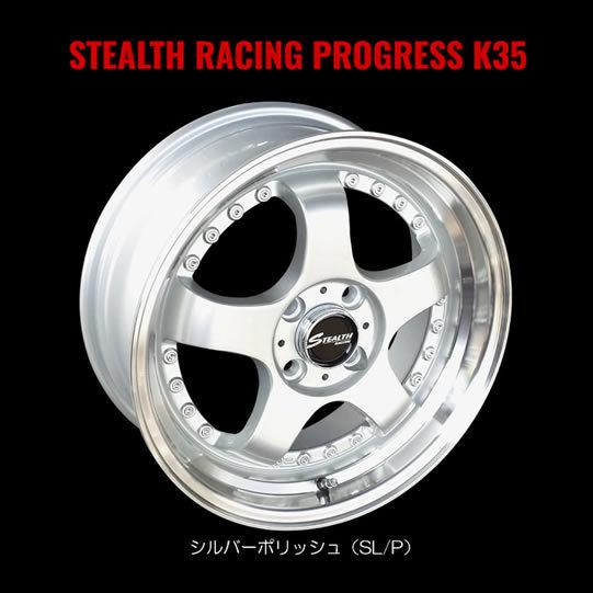 ステルスレーシング プログレス K35 17インチ 6.5J 4H-100 シルバー
