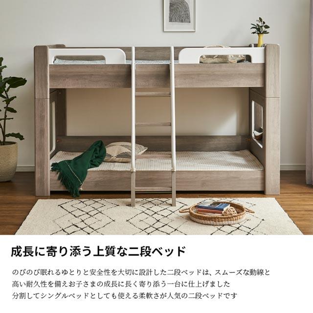 Granz（グランツ） 正規代理店 2段ベッド キッズ 子供部屋 二段ベッド