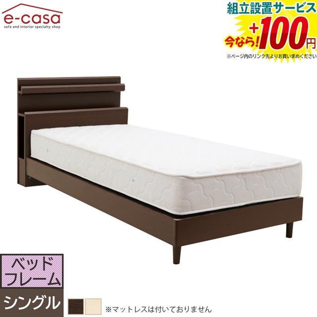 ベッド シングル ベッドフレームシングル シングルベッド おしゃれ 棚付き コンセント付き レッグタイプ 宮付き ルンバ 幅98cm