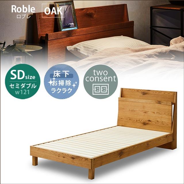 関家具 正規代理店 ベッドフレーム セミダブルベッド セミダブル